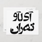 Ik hou van Teheran in Farsi Writing Briefkaart (Voorkant / Achterkant)