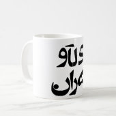 Ik hou van Teheran in Farsi Writing Koffiemok (Voorkant links)