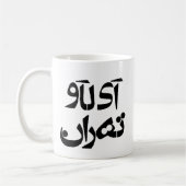 Ik hou van Teheran in Farsi Writing Koffiemok (Links)