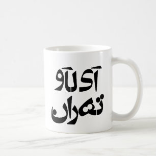 Ik hou van Teheran in Farsi Writing Koffiemok