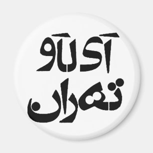 Ik hou van Teheran in Farsi Writing Magneet