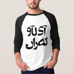 Ik hou van Teheran in Farsi Writing T-shirt