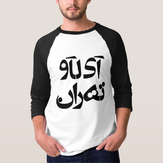 Ik hou van Teheran in Farsi Writing T-shirt (Voorkant)