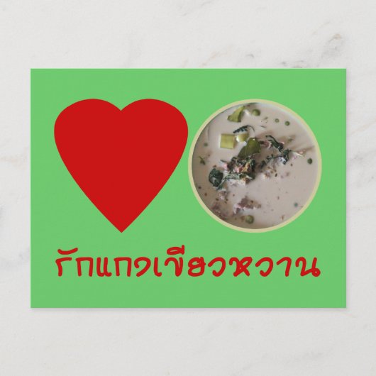 Ik hou van Thai Green Curry ... Thailand Street Fo Briefkaart (Voorkant)