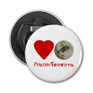 Ik hou van Thai Green Curry ... Thailand Street Fo Button Flesopener