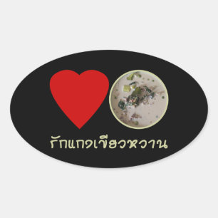 Ik hou van Thai Green Curry ... Thailand Street Fo Ovale Sticker