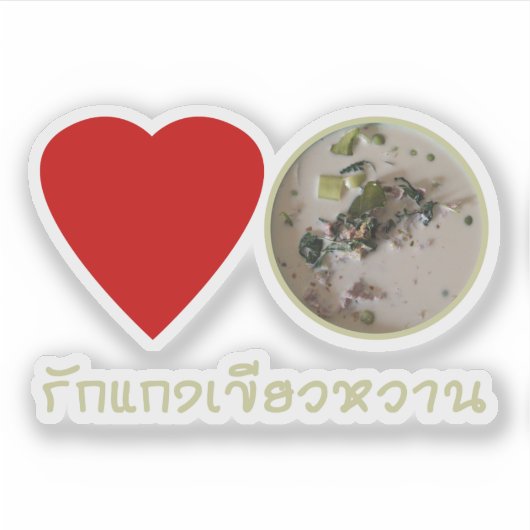 Ik hou van Thai Green Curry ... Thailand Street Fo Sticker (Voorkant)