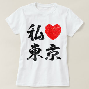 Ik hou van Tokio in Japanse woorden (Kanji Writing T-shirt