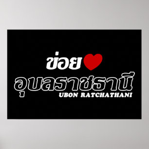 Ik hou van Ubon Ratchathani, Isan, Thailand Poster