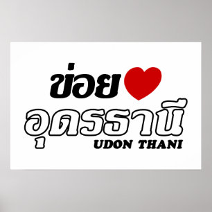 Ik hou van Udon Thani, Isan, Thailand Poster