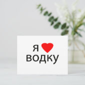 Ik hou van wodka briefkaart (Staand voorkant)