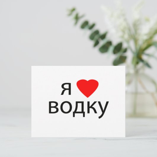 Ik hou van wodka briefkaart (Staand voorkant)