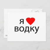 Ik hou van wodka briefkaart (Voorkant / Achterkant)