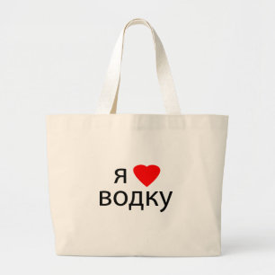 Ik hou van wodka grote tote bag