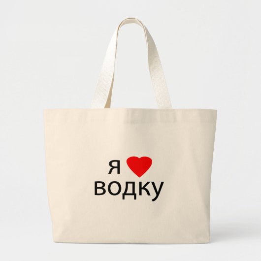 Ik hou van wodka grote tote bag (Voorkant)