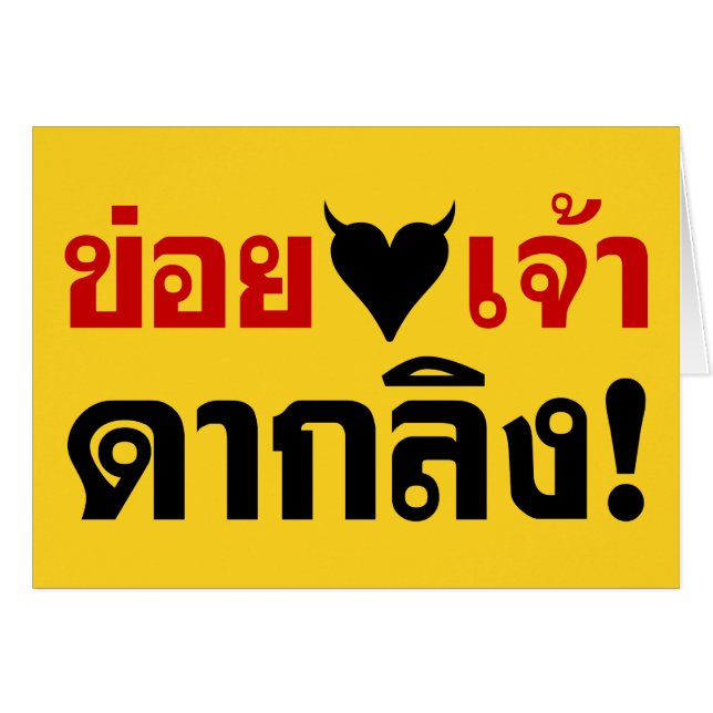 IK HOU [ZWART HART] VAN JE DAK LING! * APENKONT! (Voorkant Horizontaal)