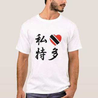 IK HOUD VAN TRINIDAD EN TOBAGO T-Shirt