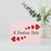Ik houd van u briefkaart (Staand voorkant)