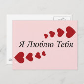 Ik houd van u briefkaart (Voorkant / Achterkant)