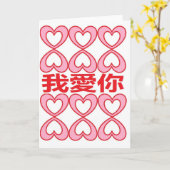 Ik houd van u in Chinees Kaart (Gele Bloem)