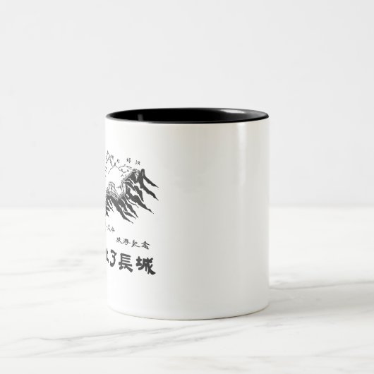 Ik klikte de Grote Muur van de Chinese Mok (Center)