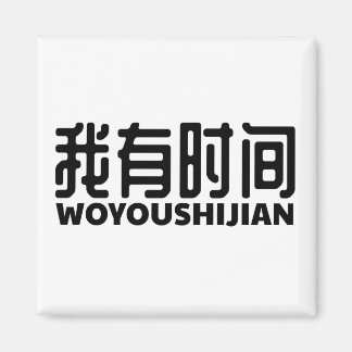 Ik-kreeg-vrije-tijd-ich habe zeit magneet