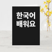 Ik leer Koreaans, geschreven in het Koreaans Hangu Kaart (Gele Bloem)