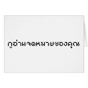 Ik lees het script voor je e-mail / Thai Language