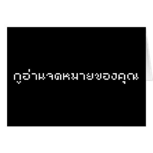 Ik lees het script voor je e-mail / Thai Language