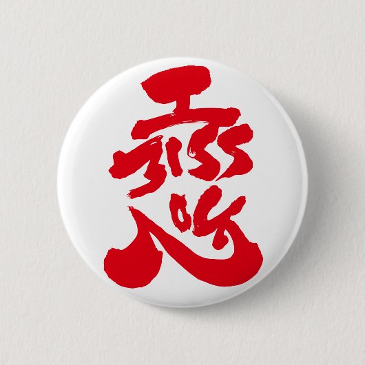 Ik mis je 恋 ronde button 5,7 cm (Voorkant)