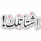 Ik mis je in het Arabisch, grappige Arabische cita Sticker (Voorkant)