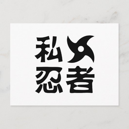 Ik Shuriken Ninja ~ Japans Nihongo Kanji Language Briefkaart (Voorkant)