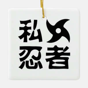 Ik Shuriken Ninja ~ Japans Nihongo Kanji Language Keramisch Ornament