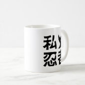 Ik Shuriken Ninja ~ Japans Nihongo Kanji Language Koffiemok (Voorkant rechts)