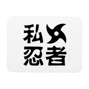 Ik Shuriken Ninja ~ Japans Nihongo Kanji Language Magneet