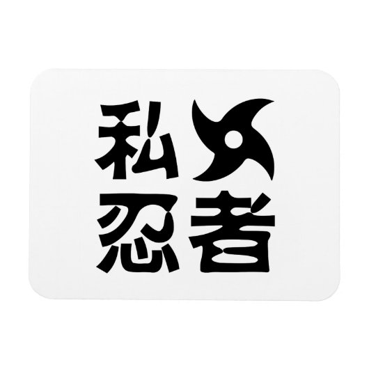 Ik Shuriken Ninja ~ Japans Nihongo Kanji Language Magneet (Horizontaal)
