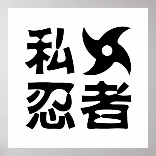 Ik Shuriken Ninja ~ Japans Nihongo Kanji Language Poster (Voorkant)