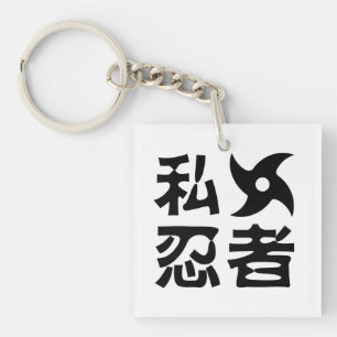 Ik Shuriken Ninja ~ Japans Nihongo Kanji Language Sleutelhanger