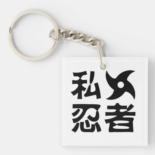 Ik Shuriken Ninja ~ Japans Nihongo Kanji Language Sleutelhanger (Voorkant)