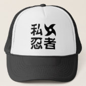 Ik Shuriken Ninja ~ Japans Nihongo Kanji Language Trucker Pet (Voorkant)