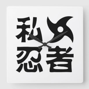 Ik Shuriken Ninja ~ Japans Nihongo Kanji Language Vierkante Klok