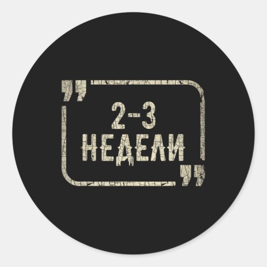 Ik sta achter Oekraïne Steun Grappige Oekraïense M Ronde Sticker (Voorkant)