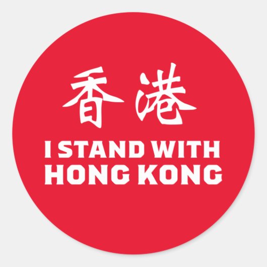 Ik sta bij Hong Kong Ronde Sticker (Voorkant)