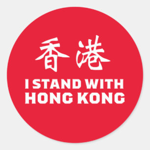 Ik sta bij Hong Kong Ronde Sticker