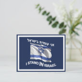 Ik sta in Israël Briefkaart (Staand voorkant)