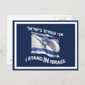 Ik sta in Israël Briefkaart (Voorkant / Achterkant)
