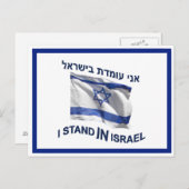 Ik sta in Israël Briefkaart (Voorkant / Achterkant)