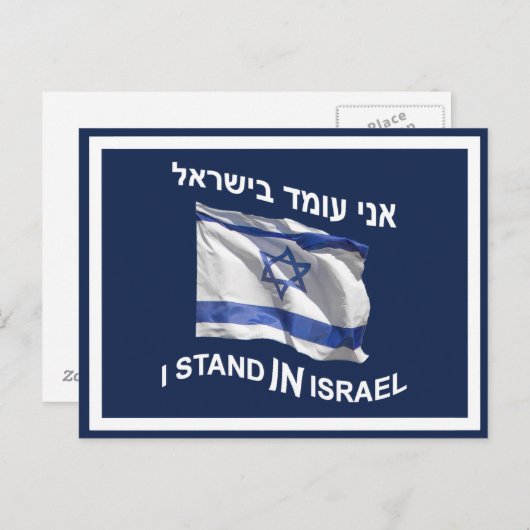 Ik sta in Israël Briefkaart (Voorkant / Achterkant)
