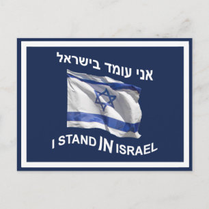 Ik sta in Israël Briefkaart