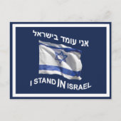 Ik sta in Israël Briefkaart (Voorkant)